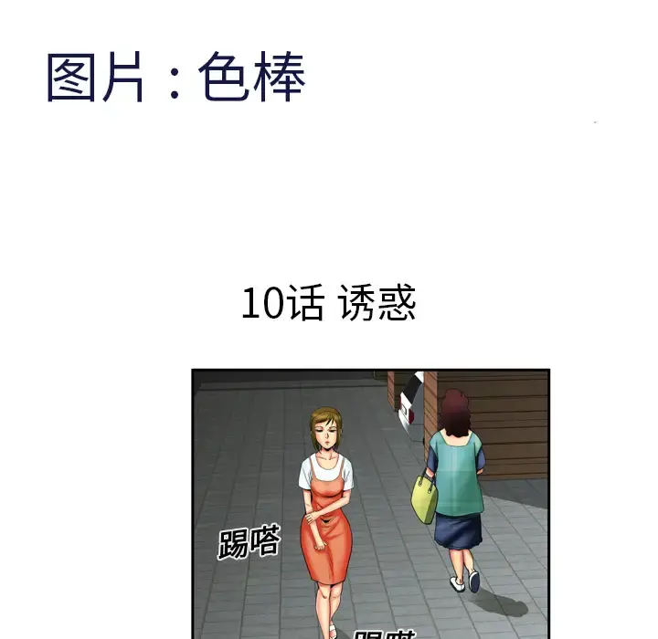 妻子的情人 第10话 第5页