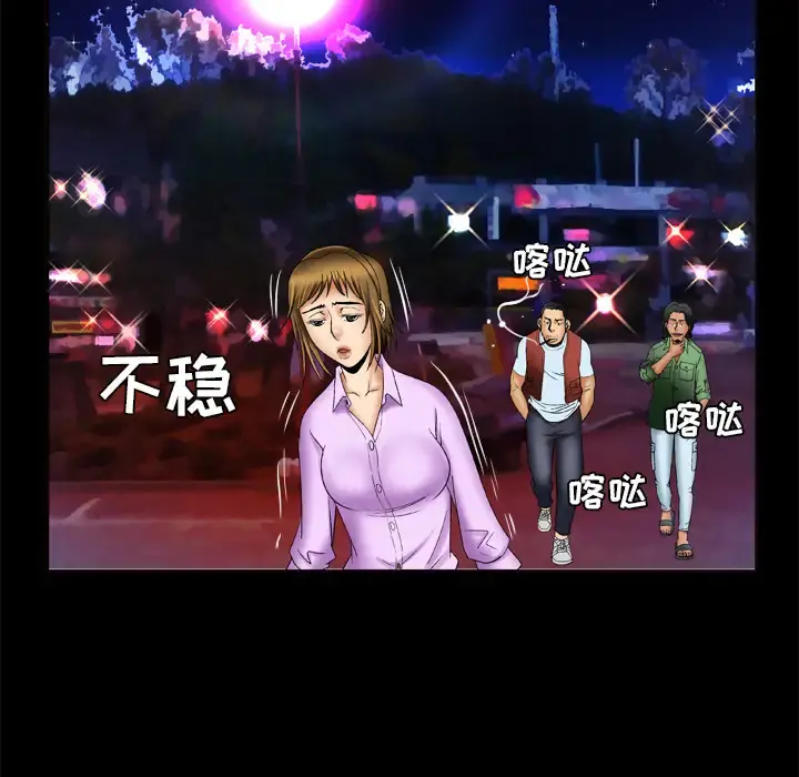 妻子的情人 第23话 第44页