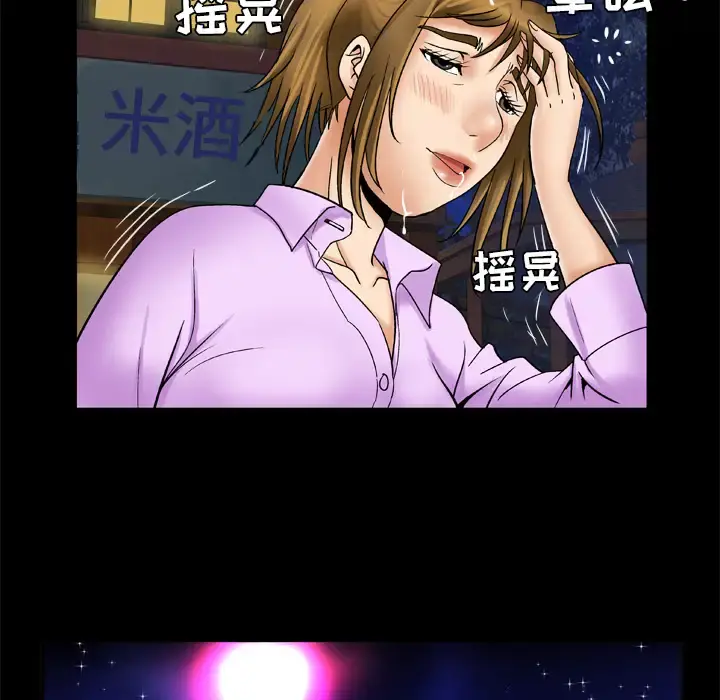 妻子的情人 第23话 第43页