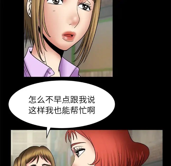 妻子的情人 第23话 第21页