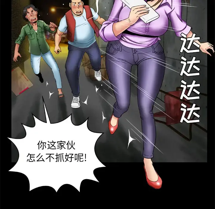 妻子的情人 第23话 第52页