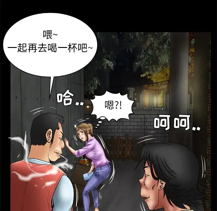 妻子的情人 第23话 第47页