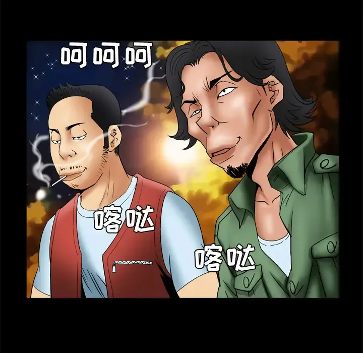 妻子的情人 第23话 第45页