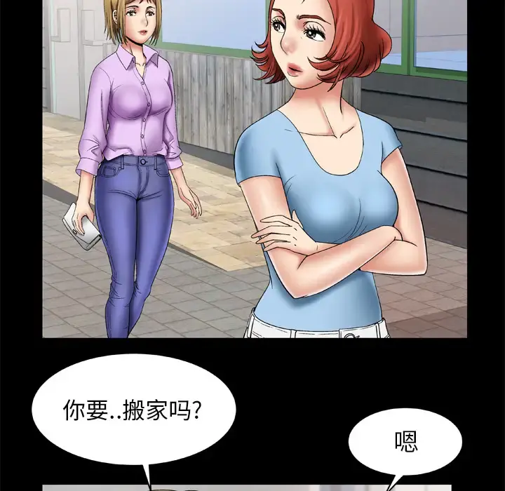 妻子的情人 第23话 第19页