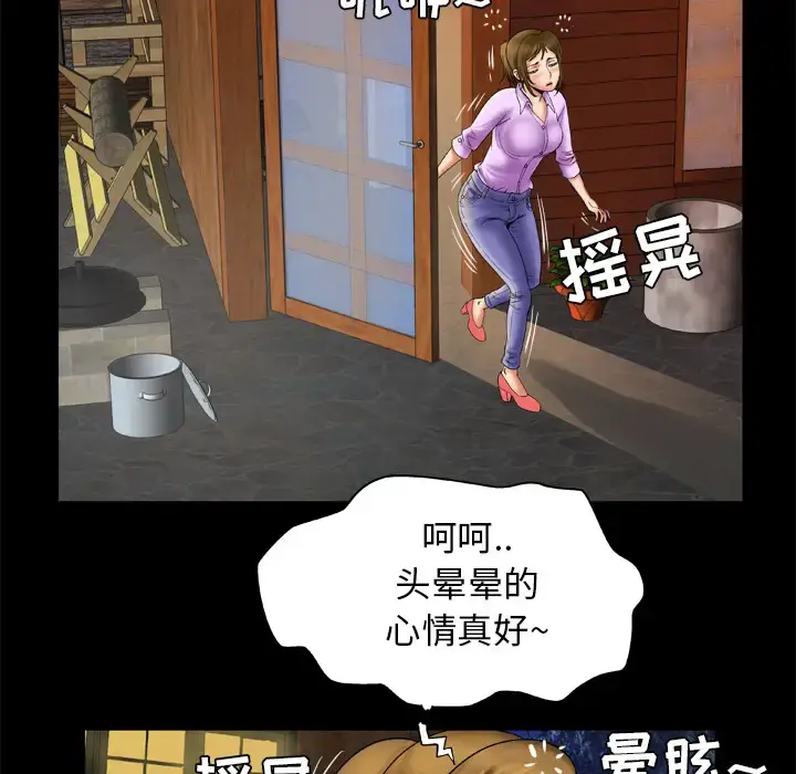 妻子的情人 第23话 第42页