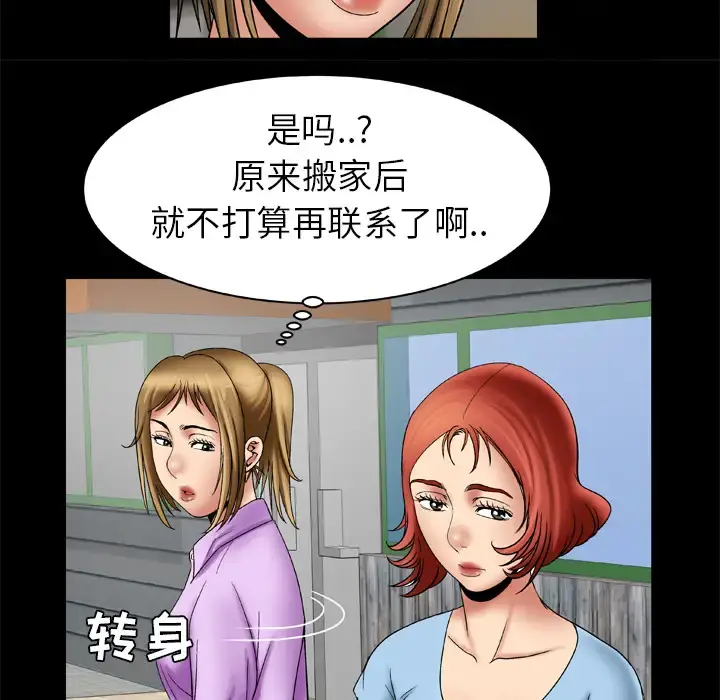 妻子的情人 第23话 第24页