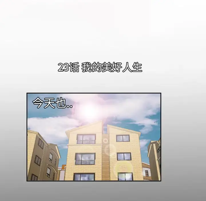 妻子的情人 第23话 第5页