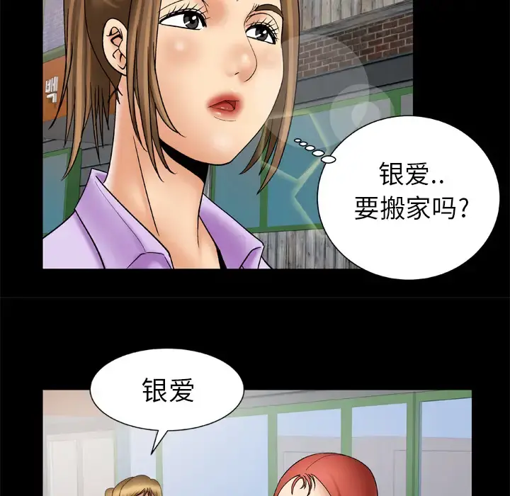 妻子的情人 第23话 第18页