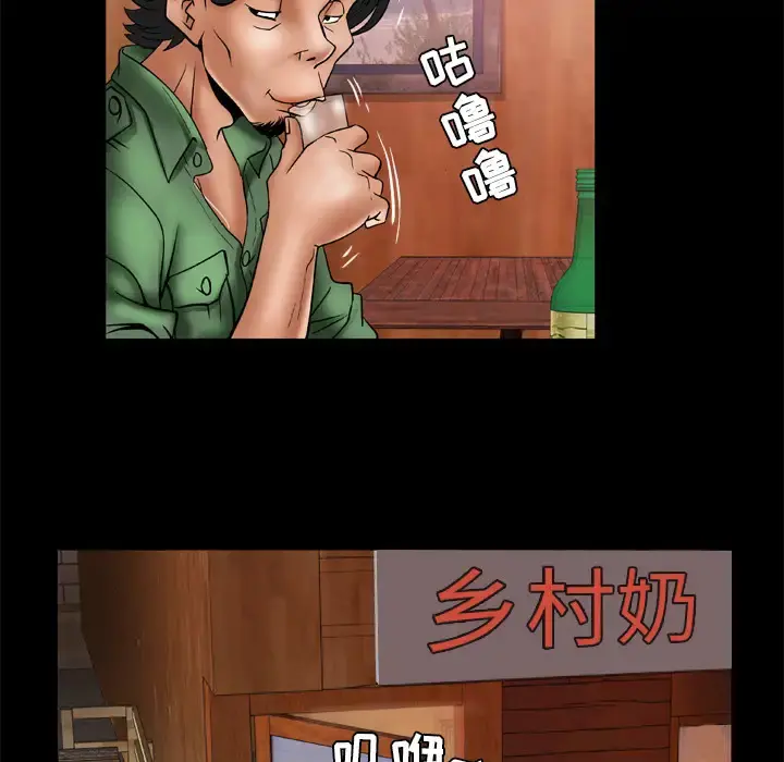 妻子的情人 第23话 第41页