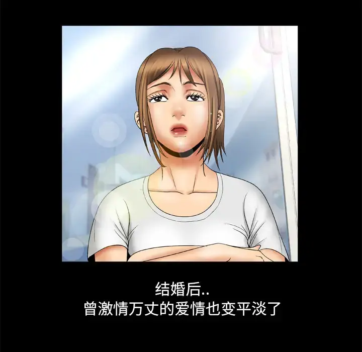 妻子的情人 第23话 第8页