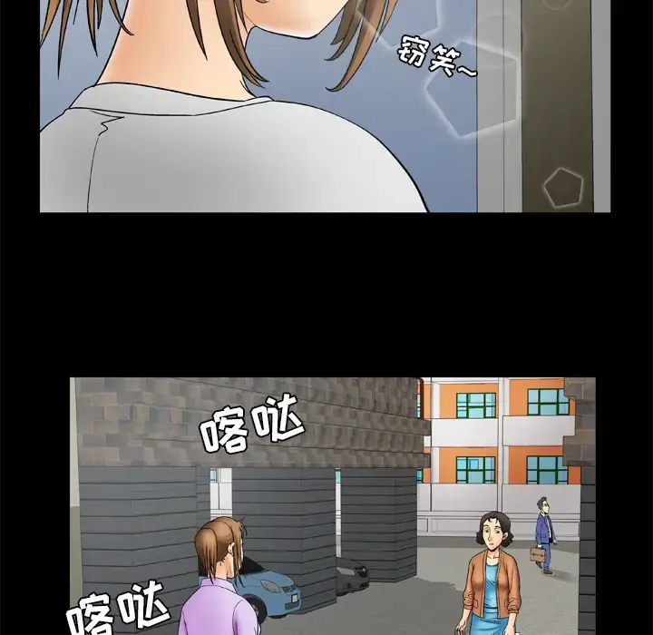 妻子的情人 第23话 第15页