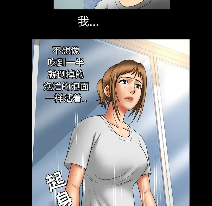 妻子的情人 第23话 第12页