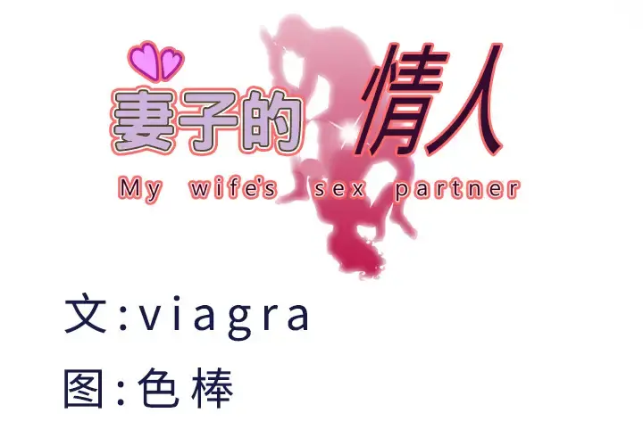 妻子的情人 第23话 第4页