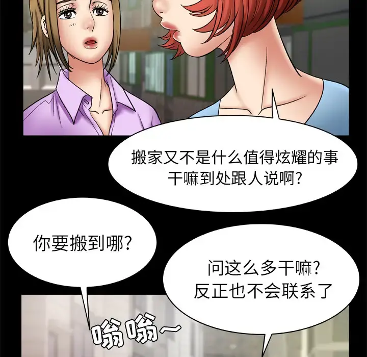 妻子的情人 第23话 第22页