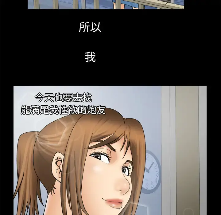妻子的情人 第23话 第14页