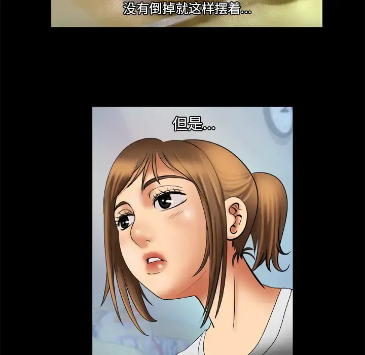妻子的情人 第23话 第11页