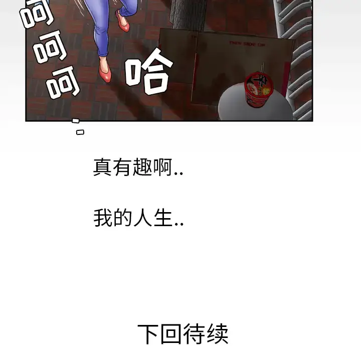 妻子的情人 第23话 第61页