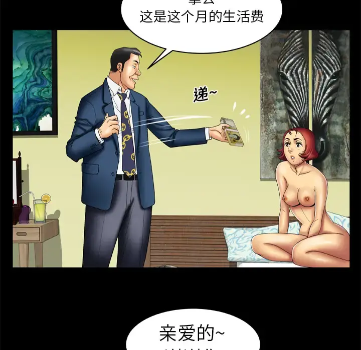 妻子的情人 第15话 第57页