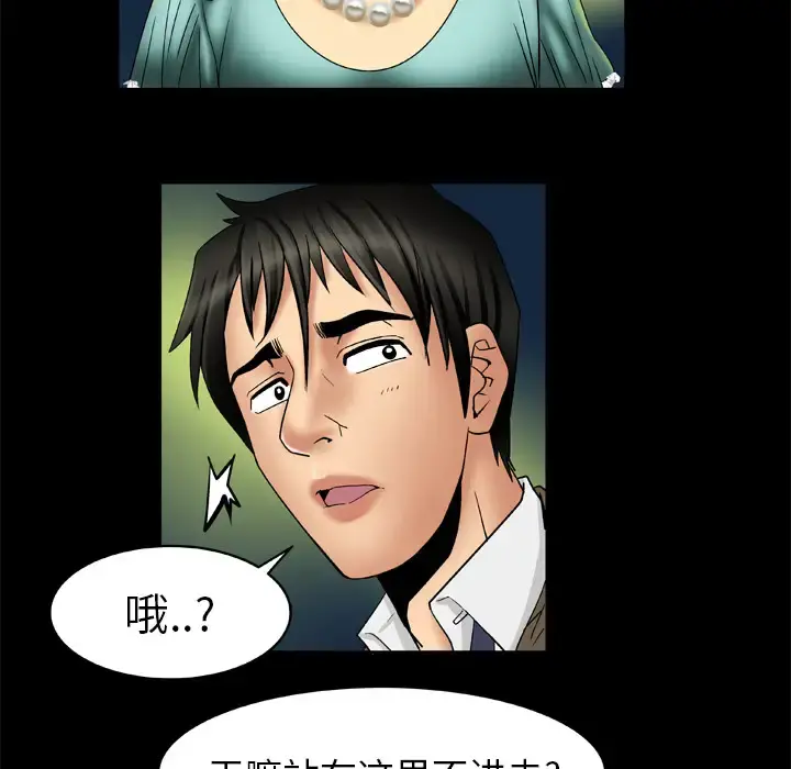 妻子的情人 第15话 第12页