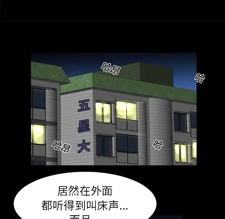 妻子的情人 第15话 第37页