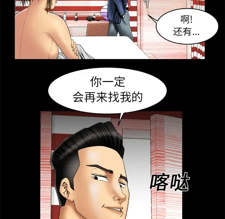 妻子的情人 第15话 第33页