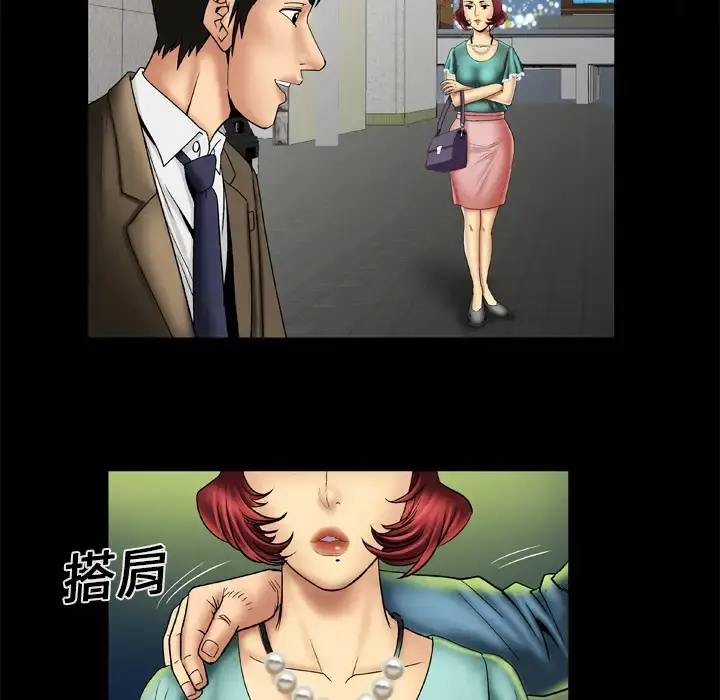 妻子的情人 第15话 第11页