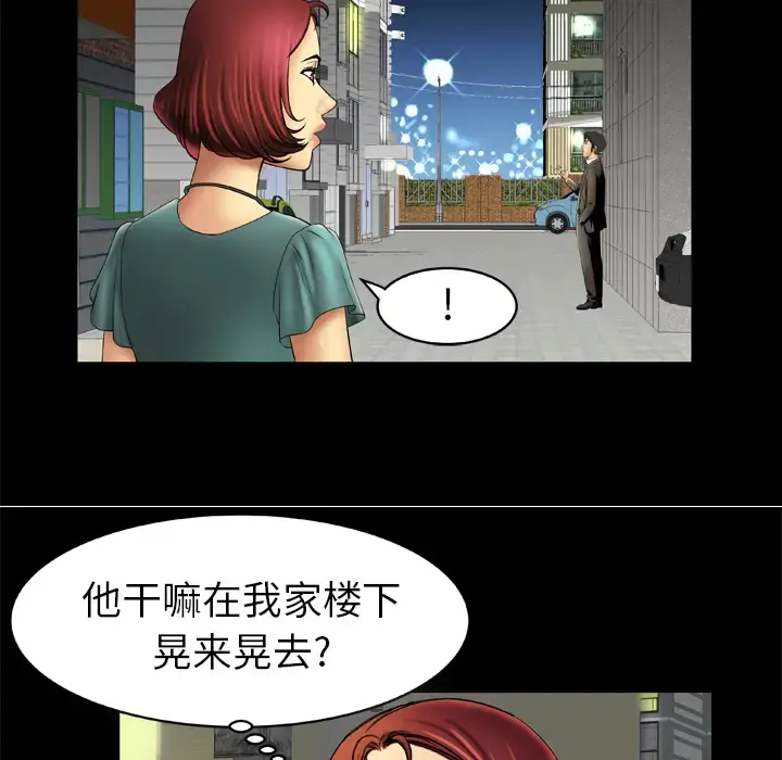 妻子的情人 第15话 第9页
