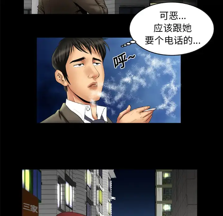 妻子的情人 第15话 第8页