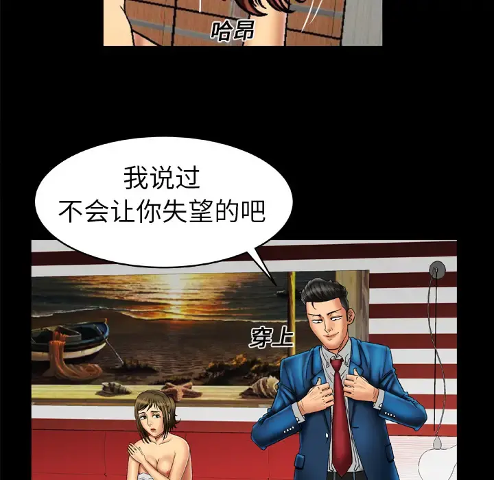 妻子的情人 第15话 第30页