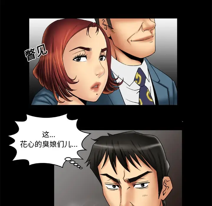 妻子的情人 第15话 第16页