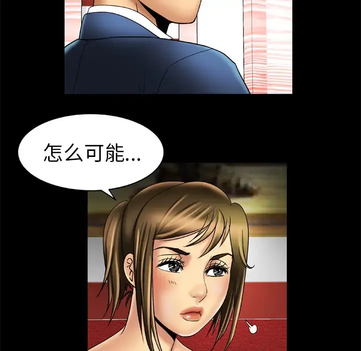 妻子的情人 第15话 第34页