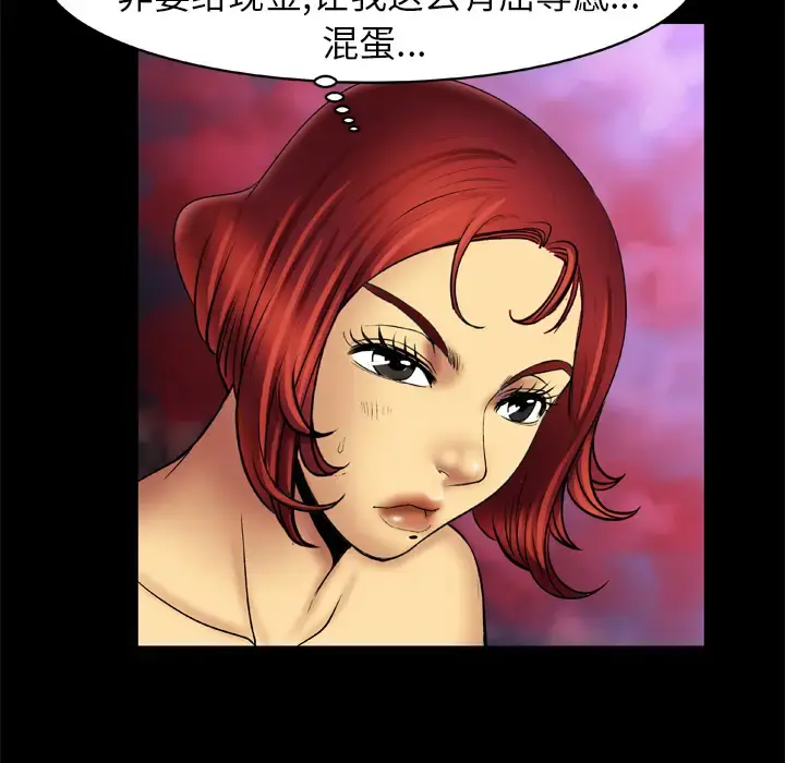 妻子的情人 第15话 第61页
