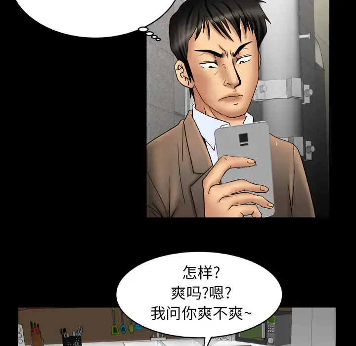 妻子的情人 第15话 第39页