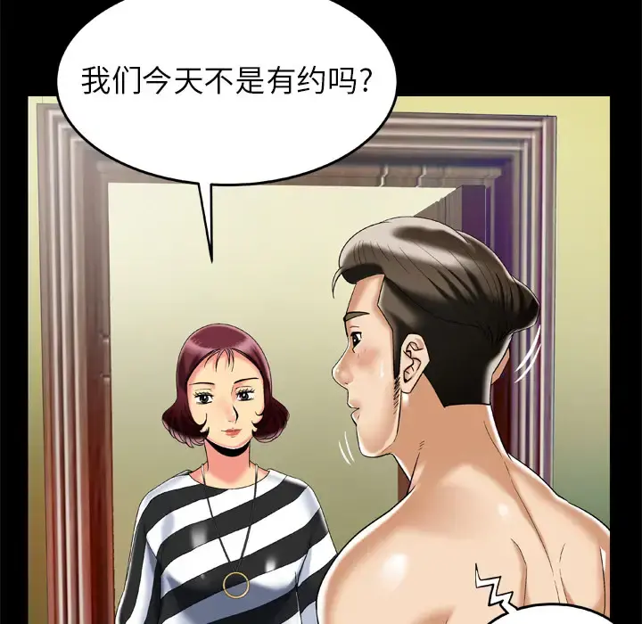 妻子的情人 第49话 第11页
