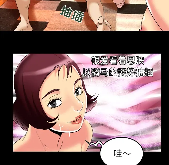 妻子的情人 第49话 第66页
