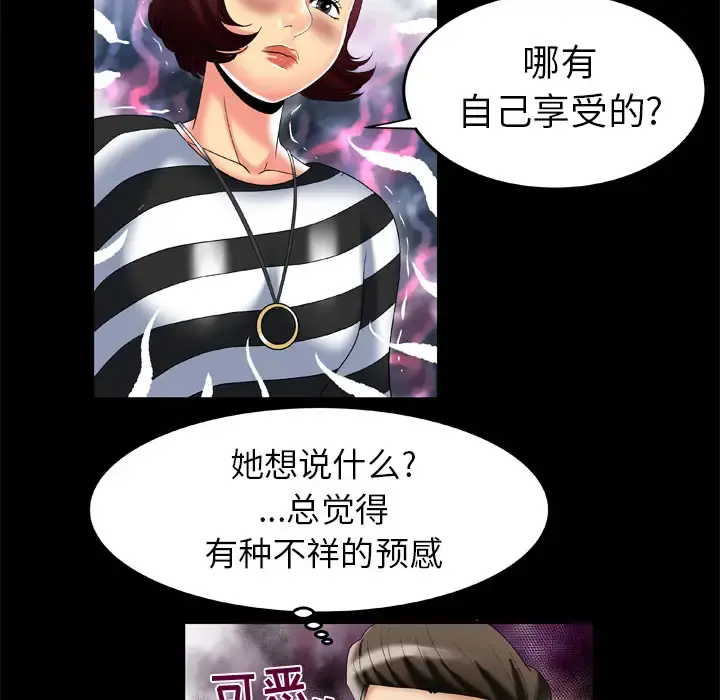 妻子的情人 第49话 第21页