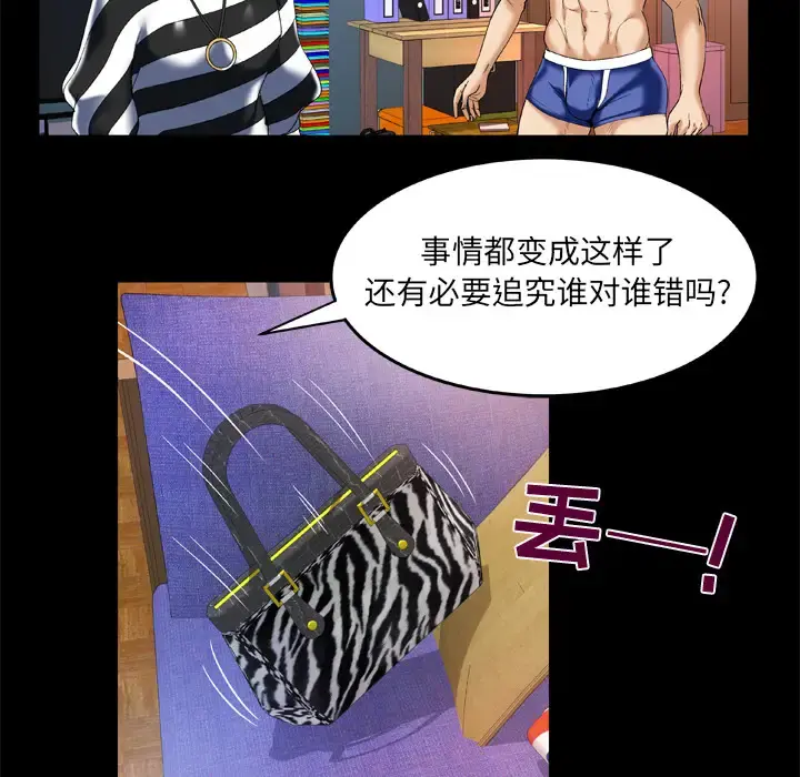妻子的情人 第49话 第23页