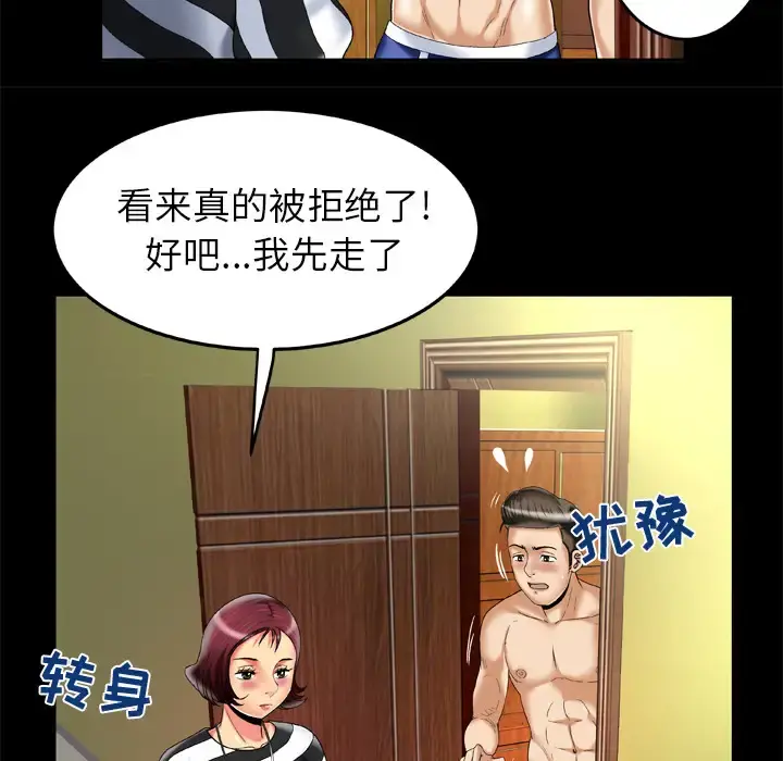 妻子的情人 第49话 第13页