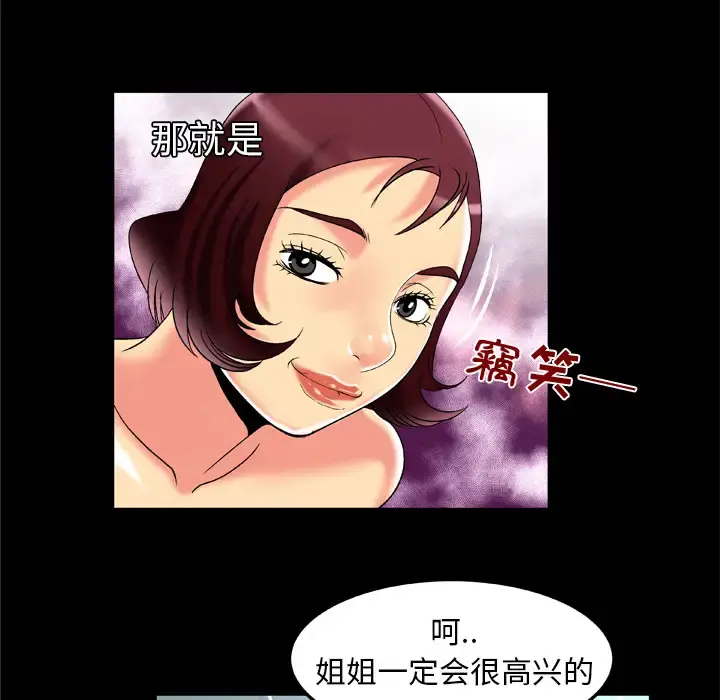 妻子的情人 第49话 第69页
