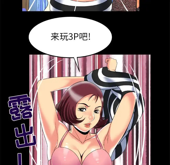 妻子的情人 第49话 第25页