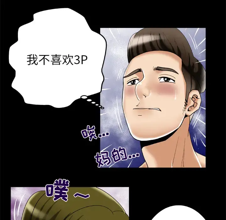 妻子的情人 第49话 第28页