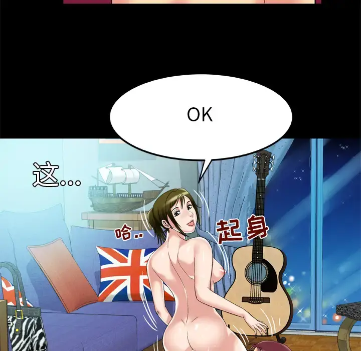 妻子的情人 第49话 第59页