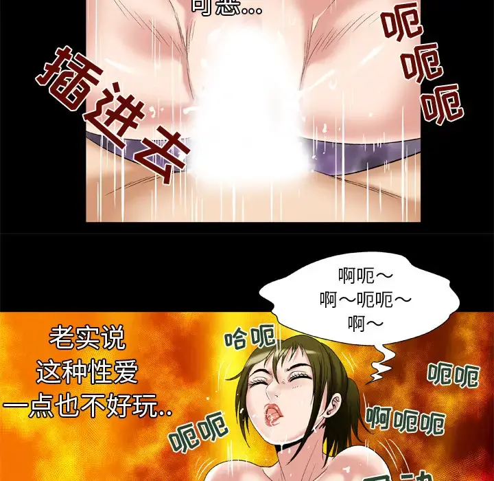 妻子的情人 第49话 第62页