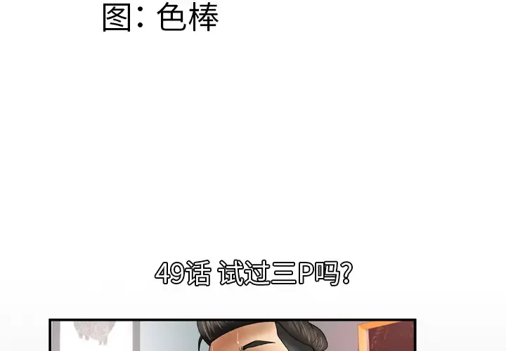 妻子的情人 第49话 第4页