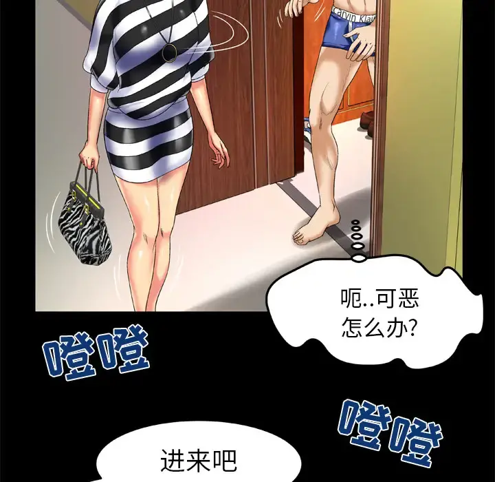 妻子的情人 第49话 第14页