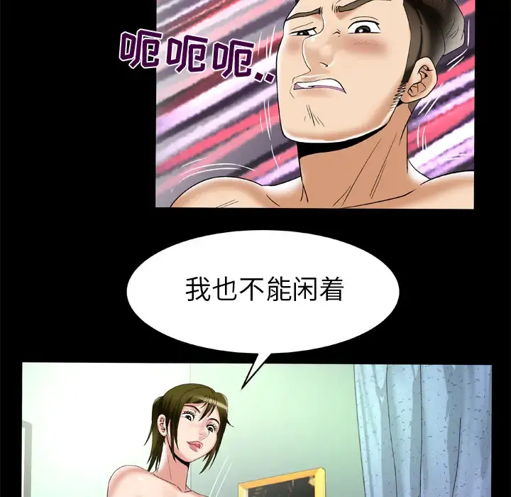 妻子的情人 第49话 第33页