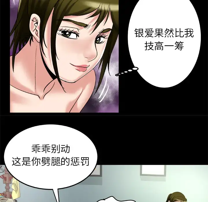 妻子的情人 第49话 第29页