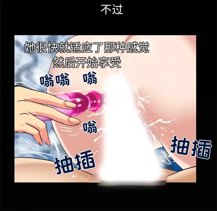 妻子的情人 第49话 第79页