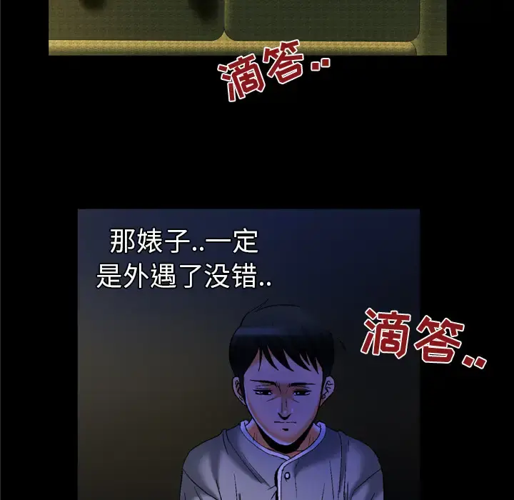 妻子的情人 第50话 第50页