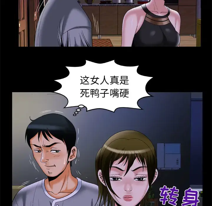妻子的情人 第50话 第66页